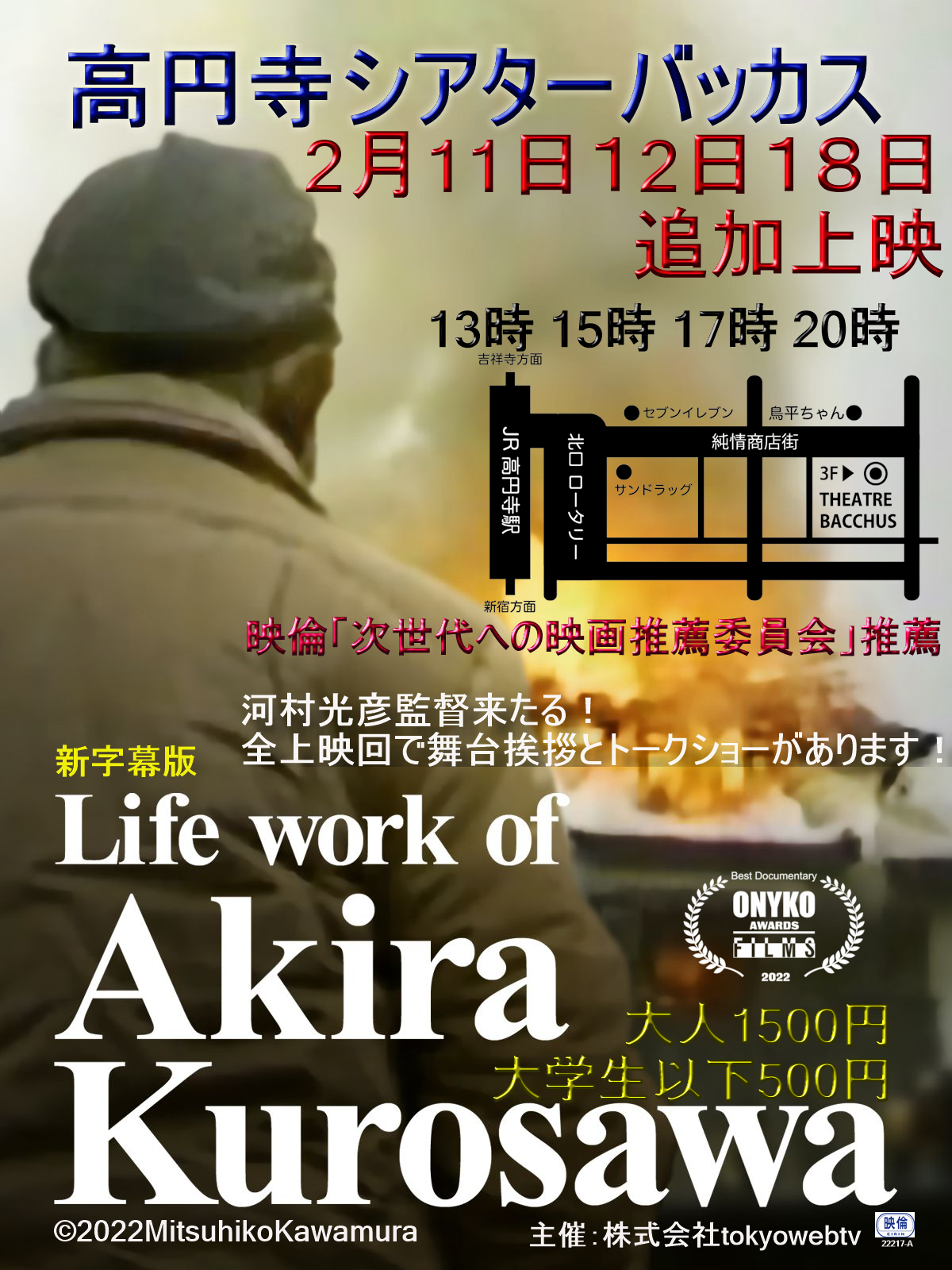 株式会社tokyowebtv 黒澤明 乱 メイキングドキュメンタリー映画から黒澤明監督を知る